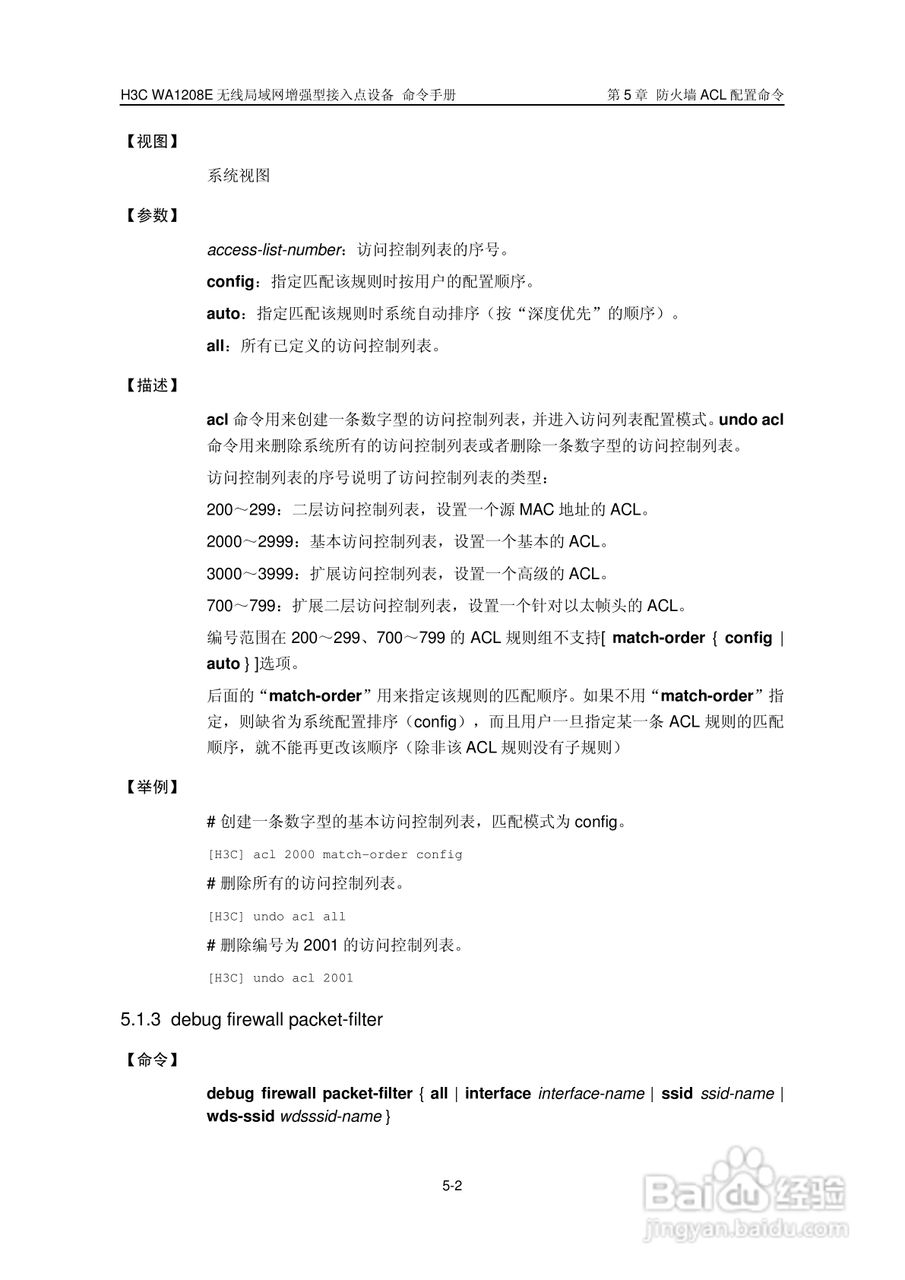 华三交换机WA1208E型说明书:[9]