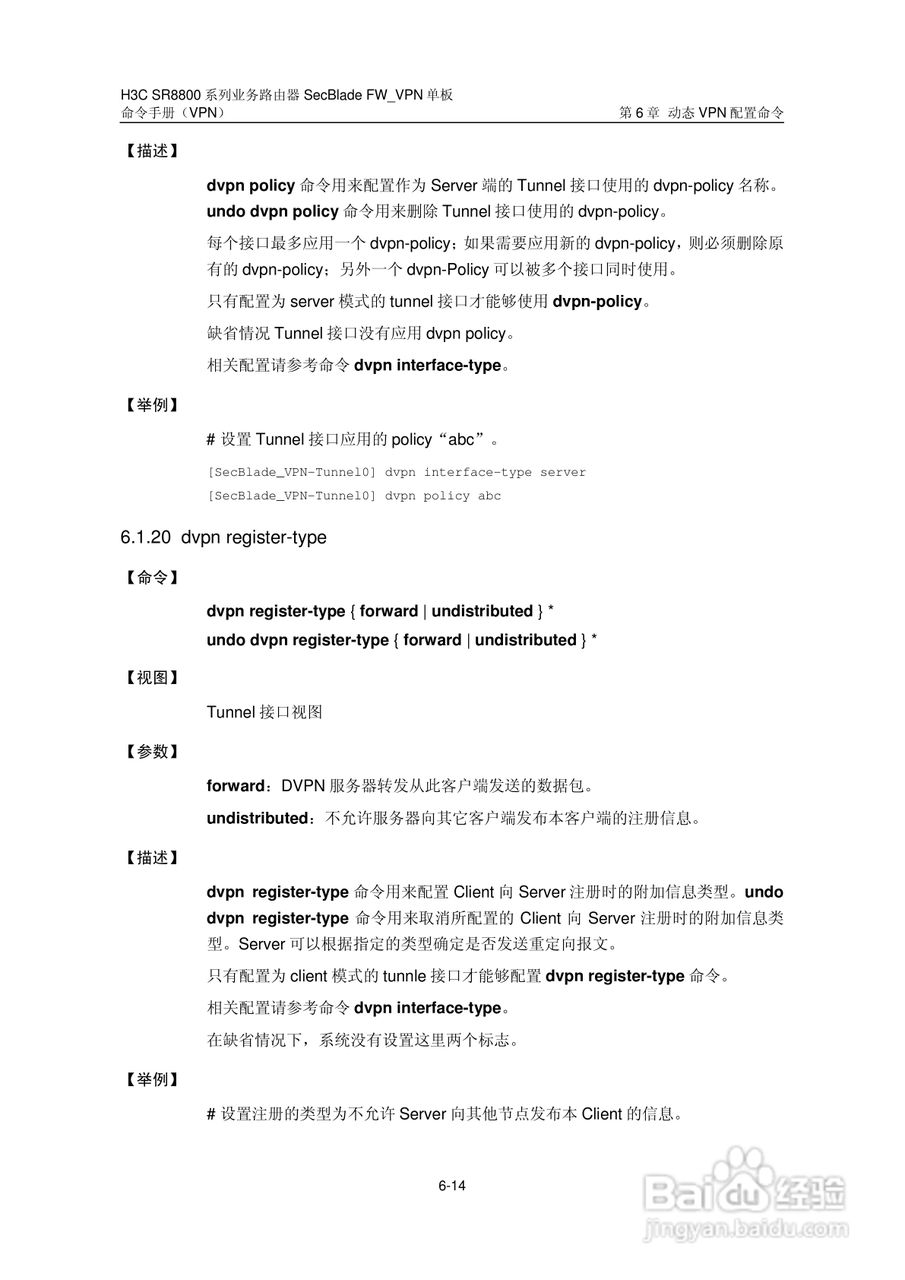 华三交换机SR8800型说明书:[15]