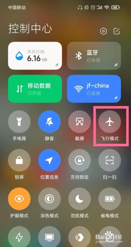 小米10s飞行模式如何设置
