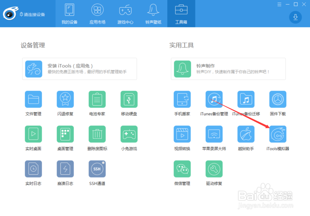 itools模拟器怎么使用,在哪下载itools模拟器