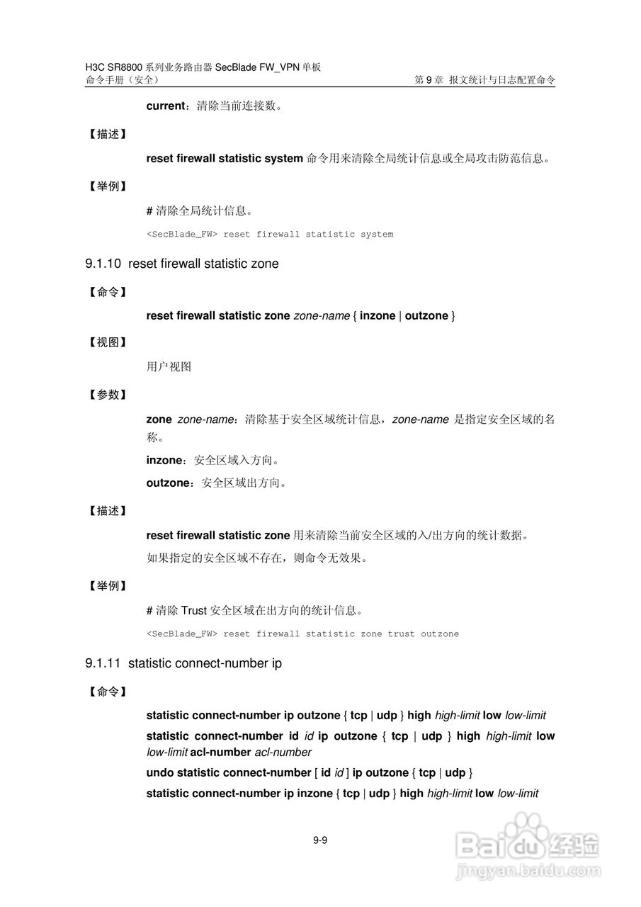 华三交换机SR8800型说明书:[39]