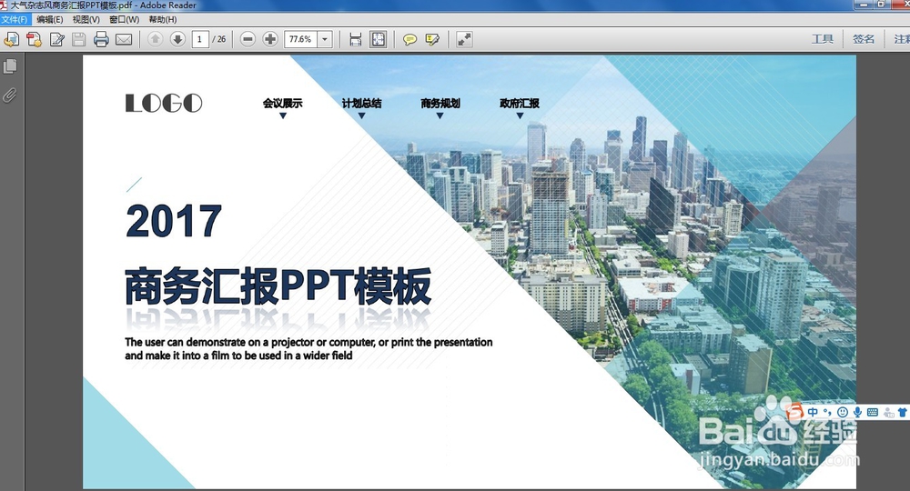 如何简单快速的把PPT转化为PDF格式？