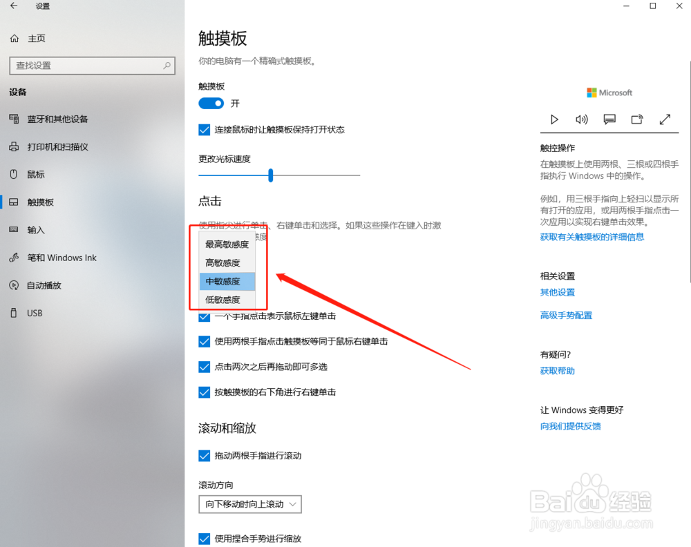 win10系统触控板使用技巧