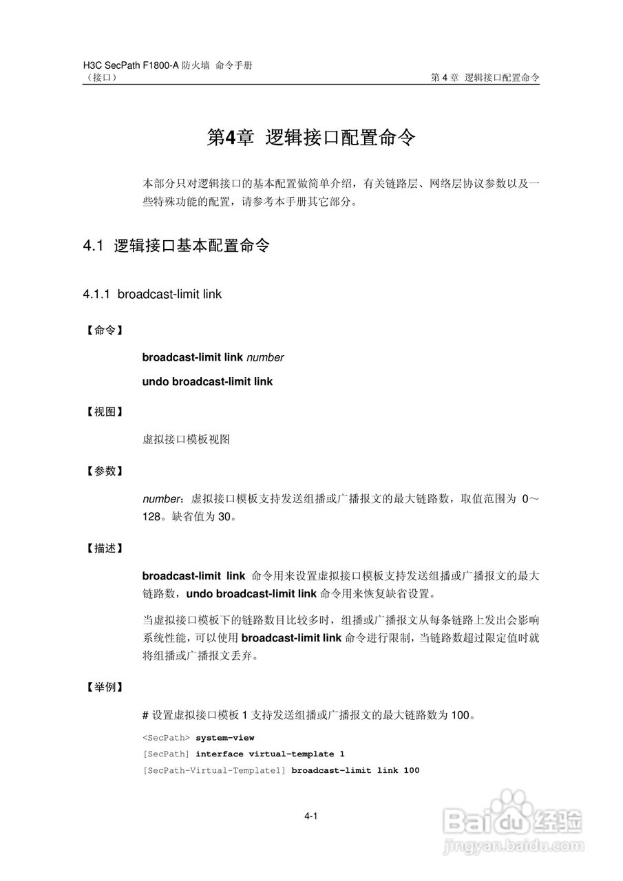 华三交换机SecPathF1800-A型说明书:[21]