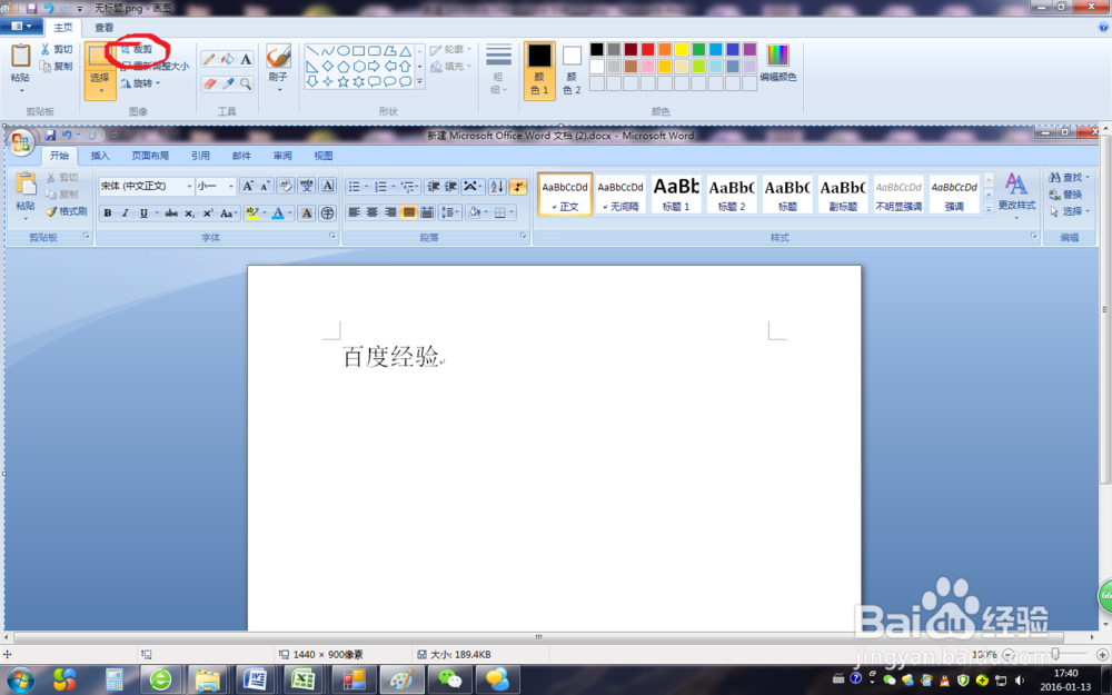 怎样进行电脑屏幕部分内容截图