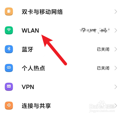 红米K40如何查看IP地址