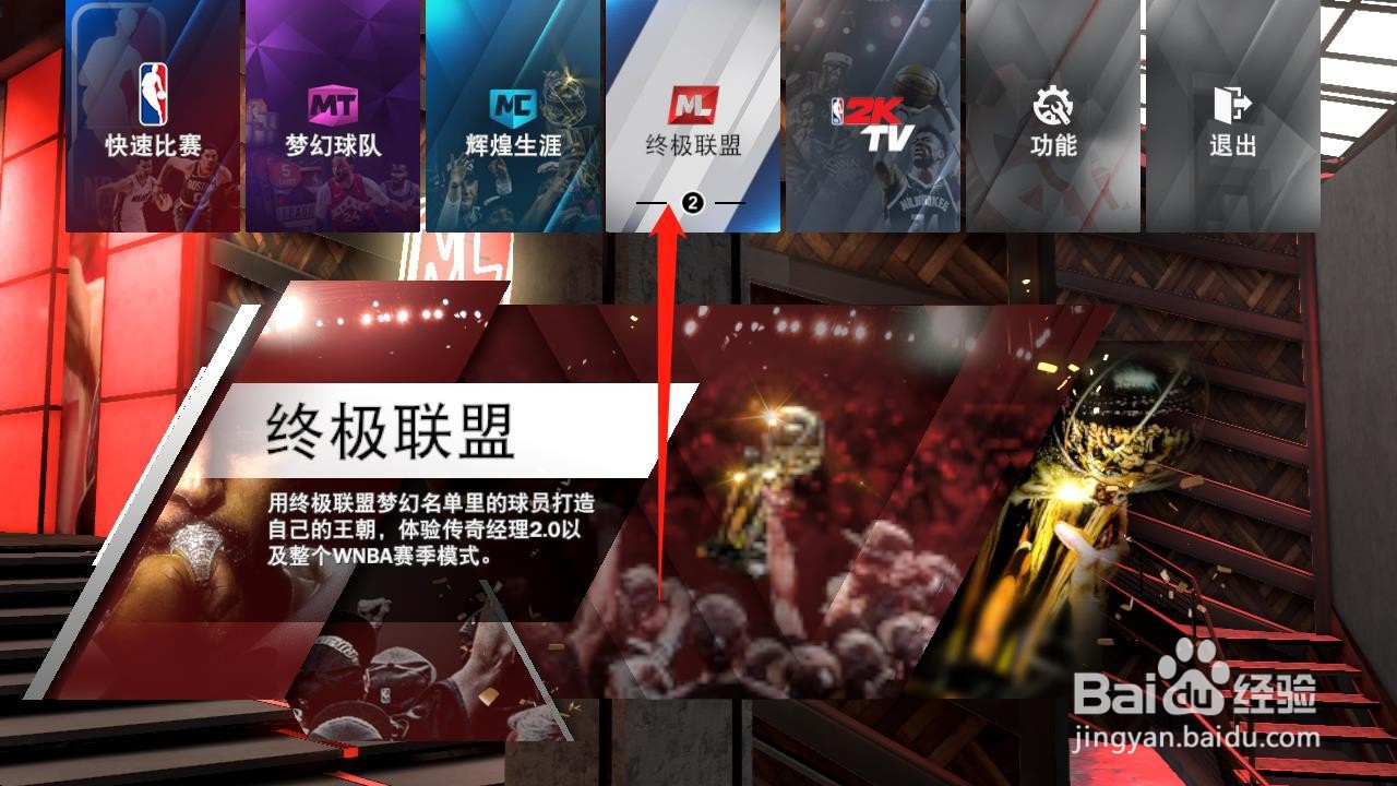 NBA2K20怎么看单赛季三分命中榜