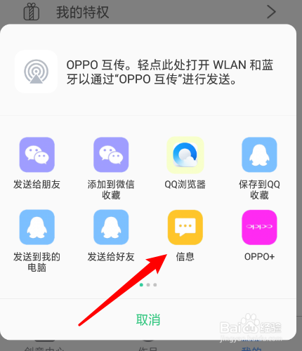 怎么把右糖分享到信息