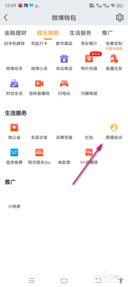 怎么查看微博黑猫投诉最热投诉