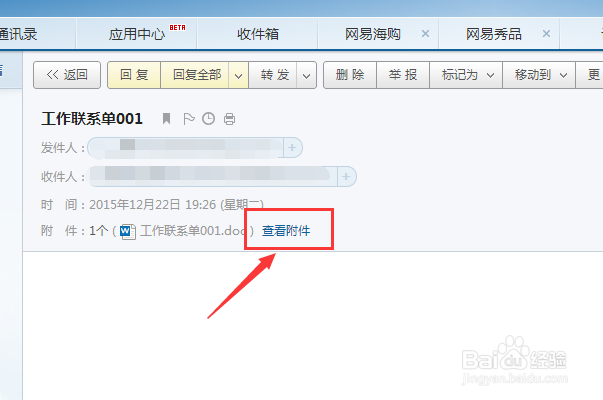 网易邮箱如何下载文件资料