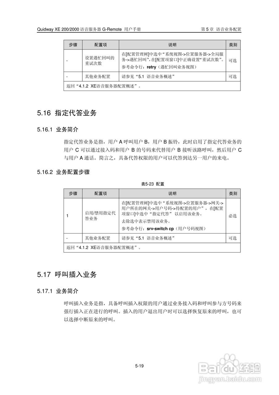 华三交换机XE200型说明书:[8]