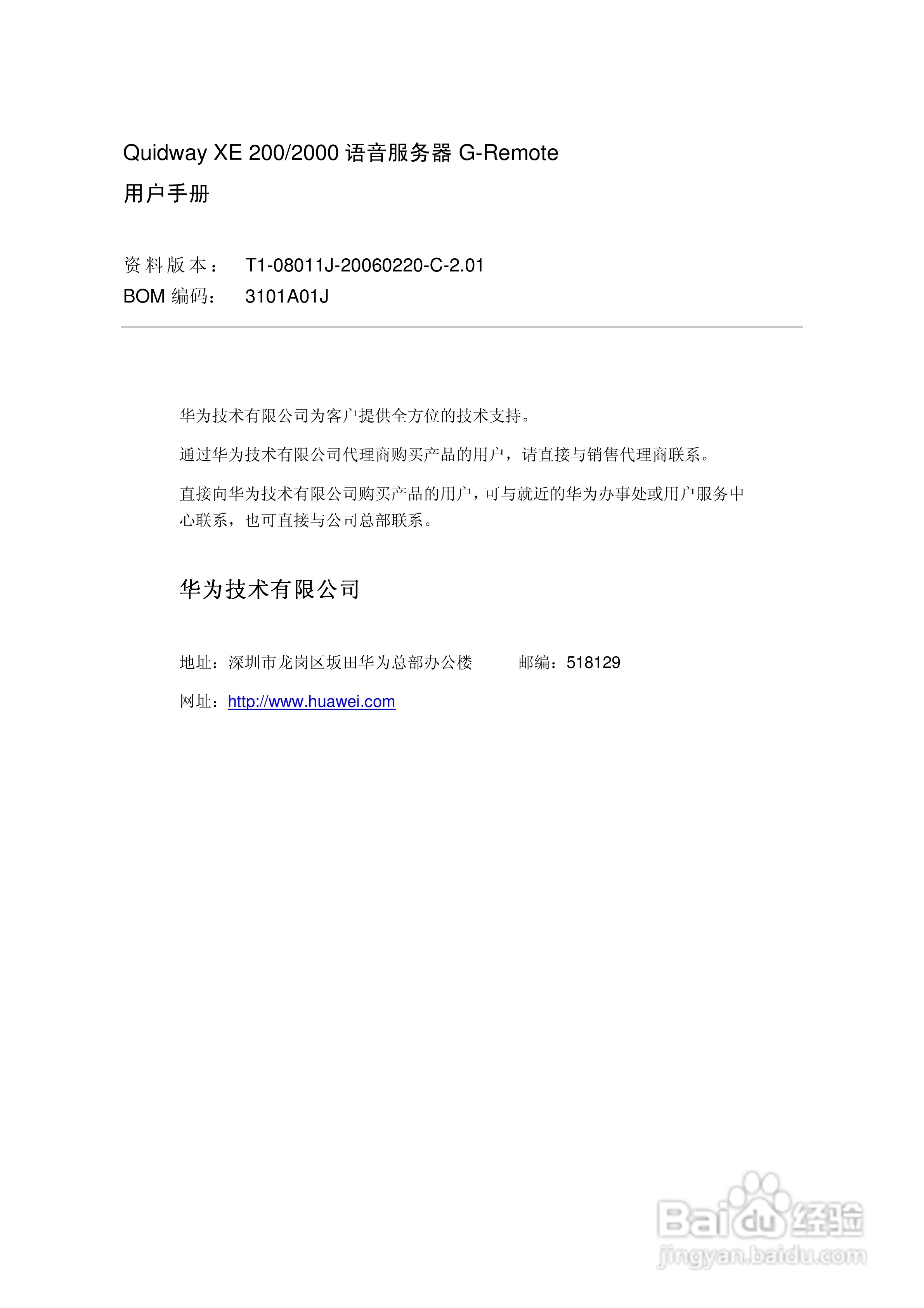 华三交换机XE2000型说明书:[1]