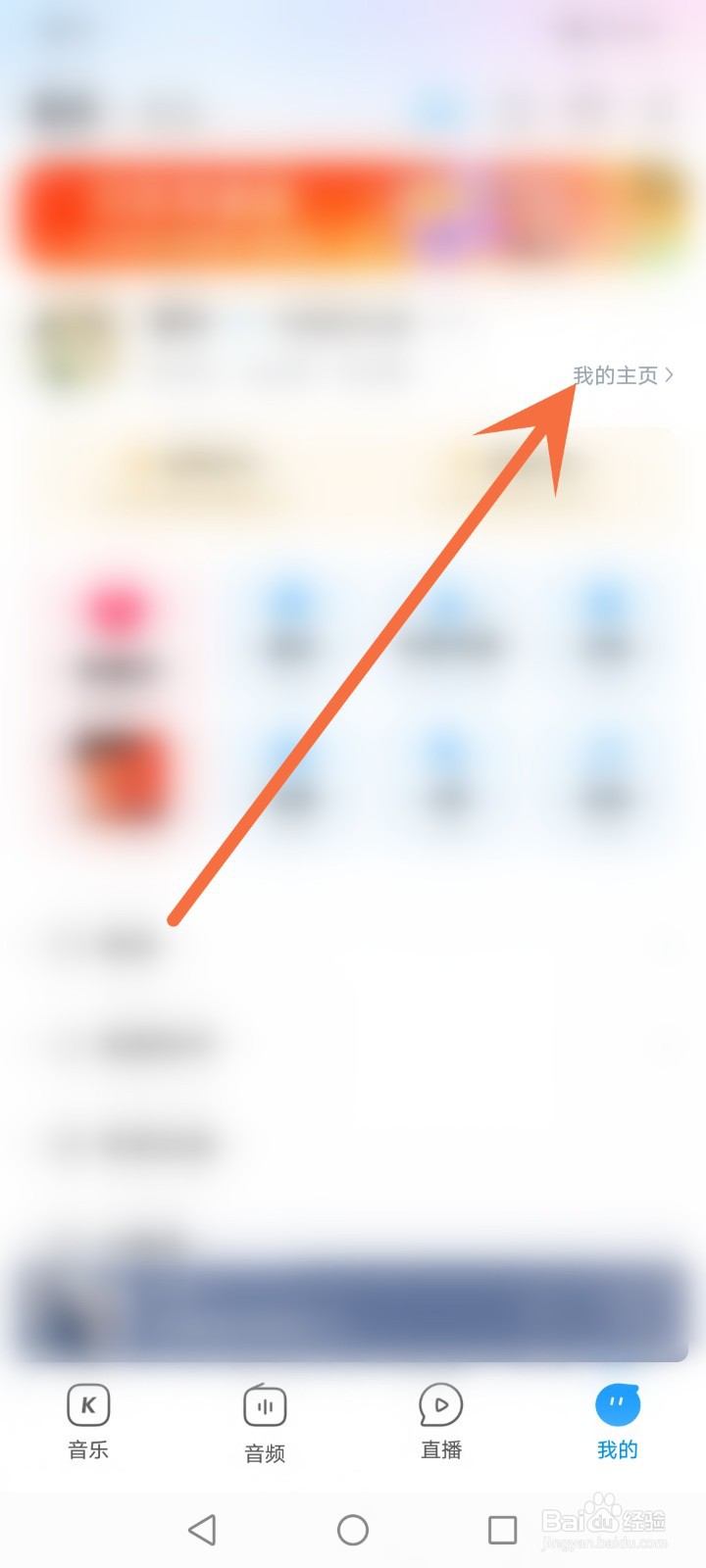 酷狗音乐怎么设置主页背景音乐