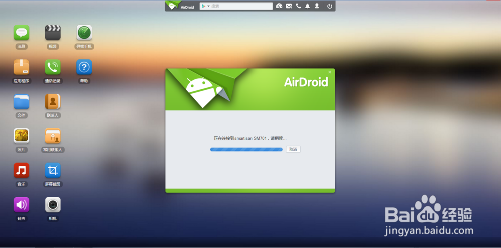 AirDroid—利用好Smartisan T1的内置福利APP