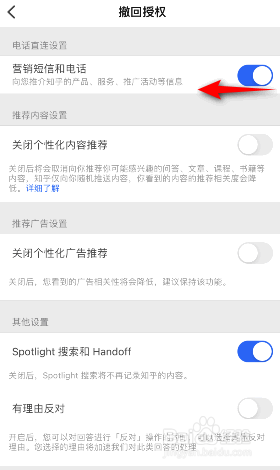 知乎怎么关闭营销短信和电话