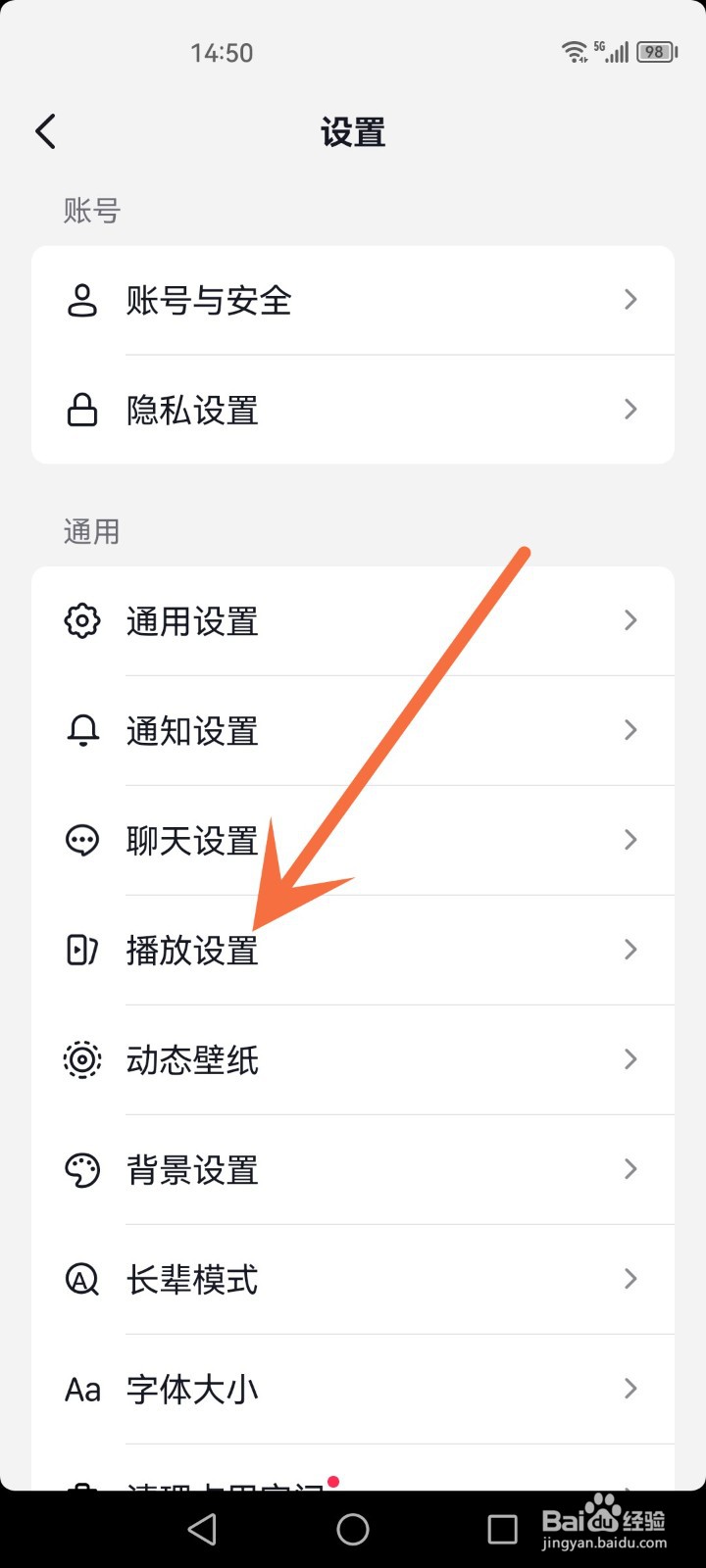 抖音怎么关闭自动旋转进入全屏功能