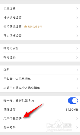 知乎怎么参与用户体验调研