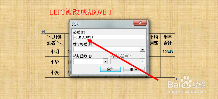 如何使用word表格公式进行计算