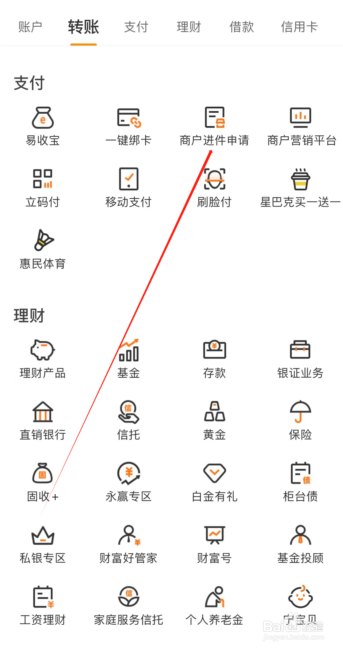 宁波银行如何查看商户进件申请