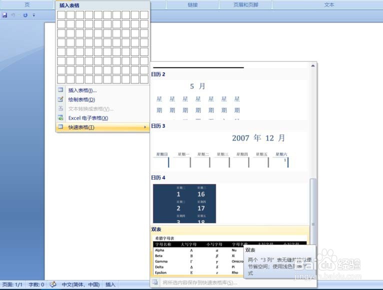 word2010怎么绘制希腊字母表