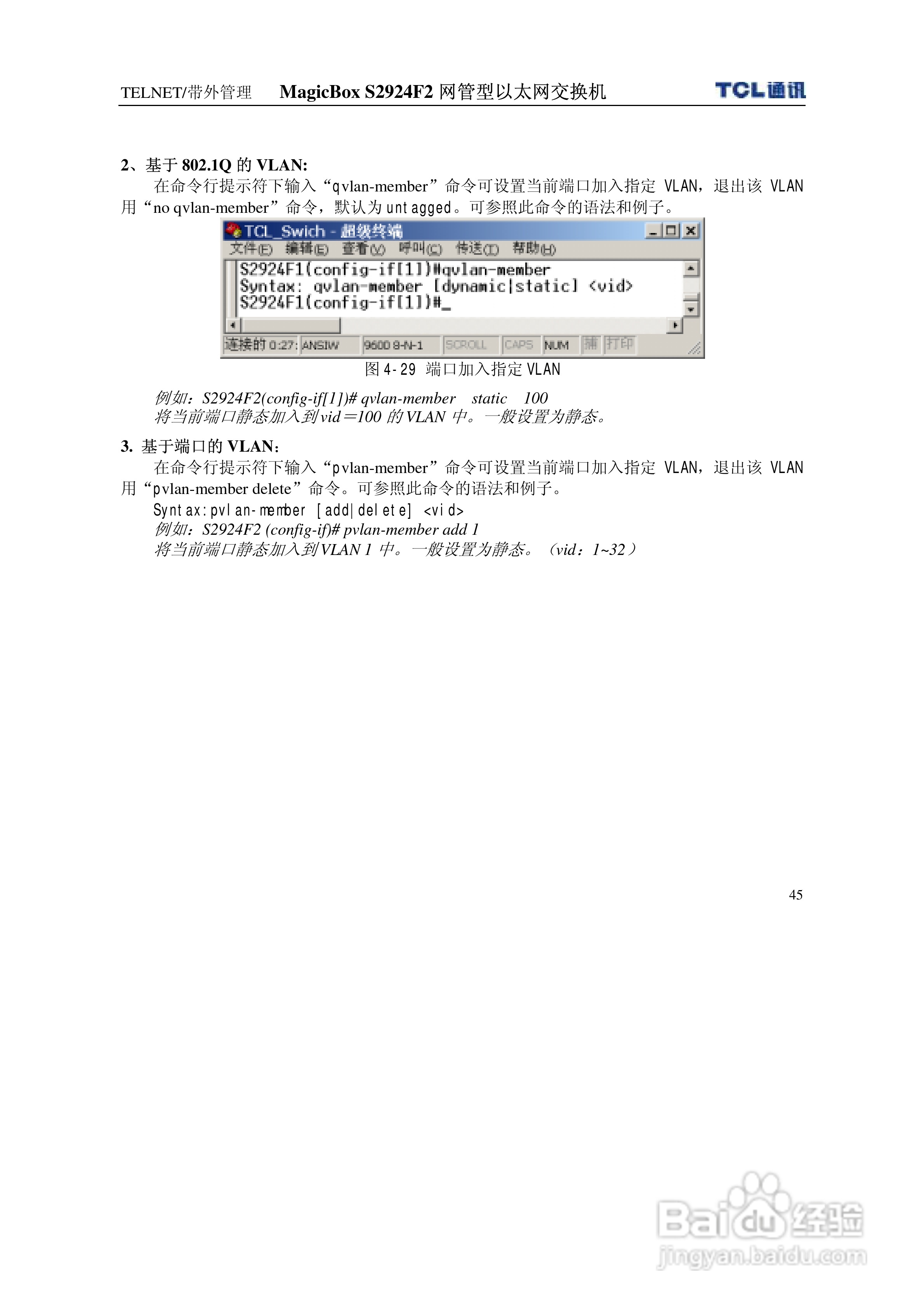 TCL王牌交换机S2924F2型说明书:[6]
