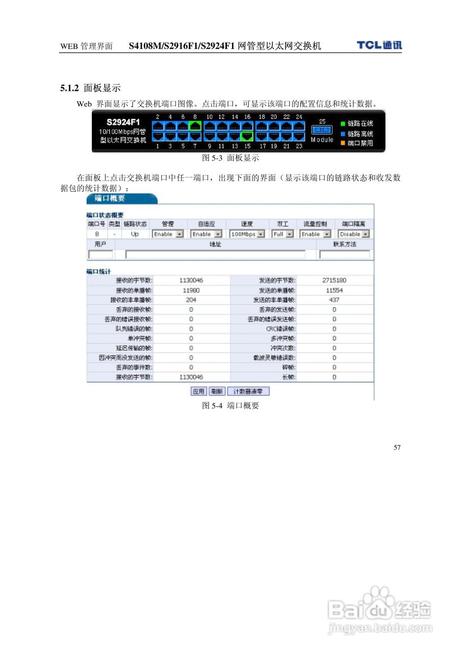 TCL王牌交换机S4108M型说明书:[7]