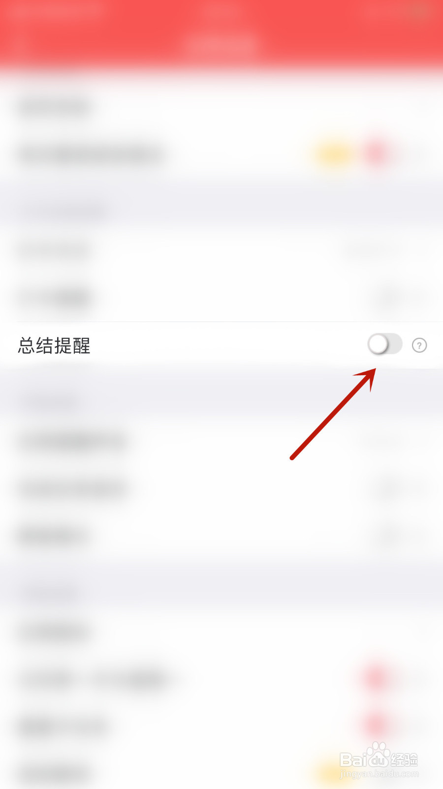 怎么停用番茄清单总结提醒