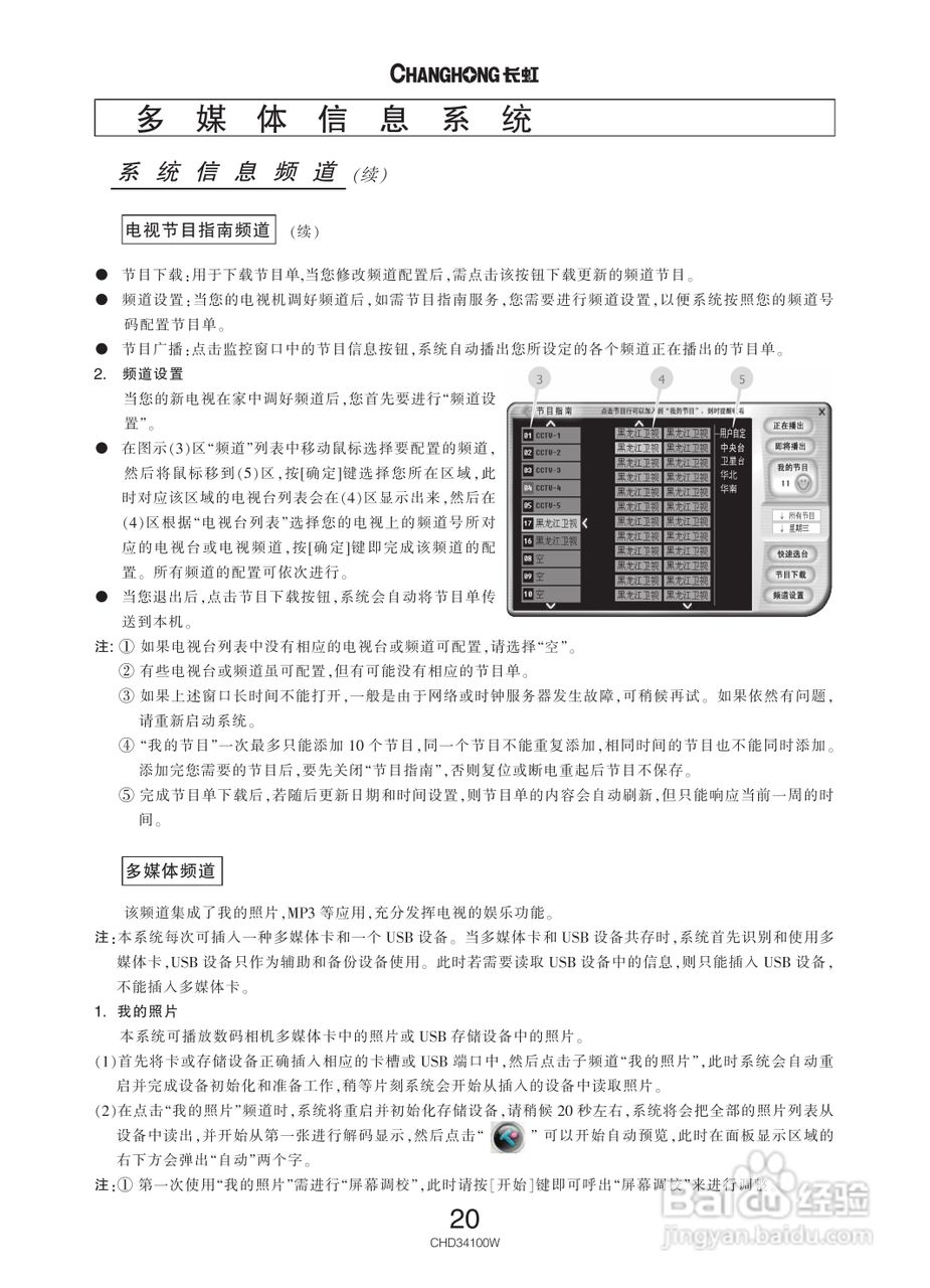 长虹彩色电视CHD34100W型说明书:[3]