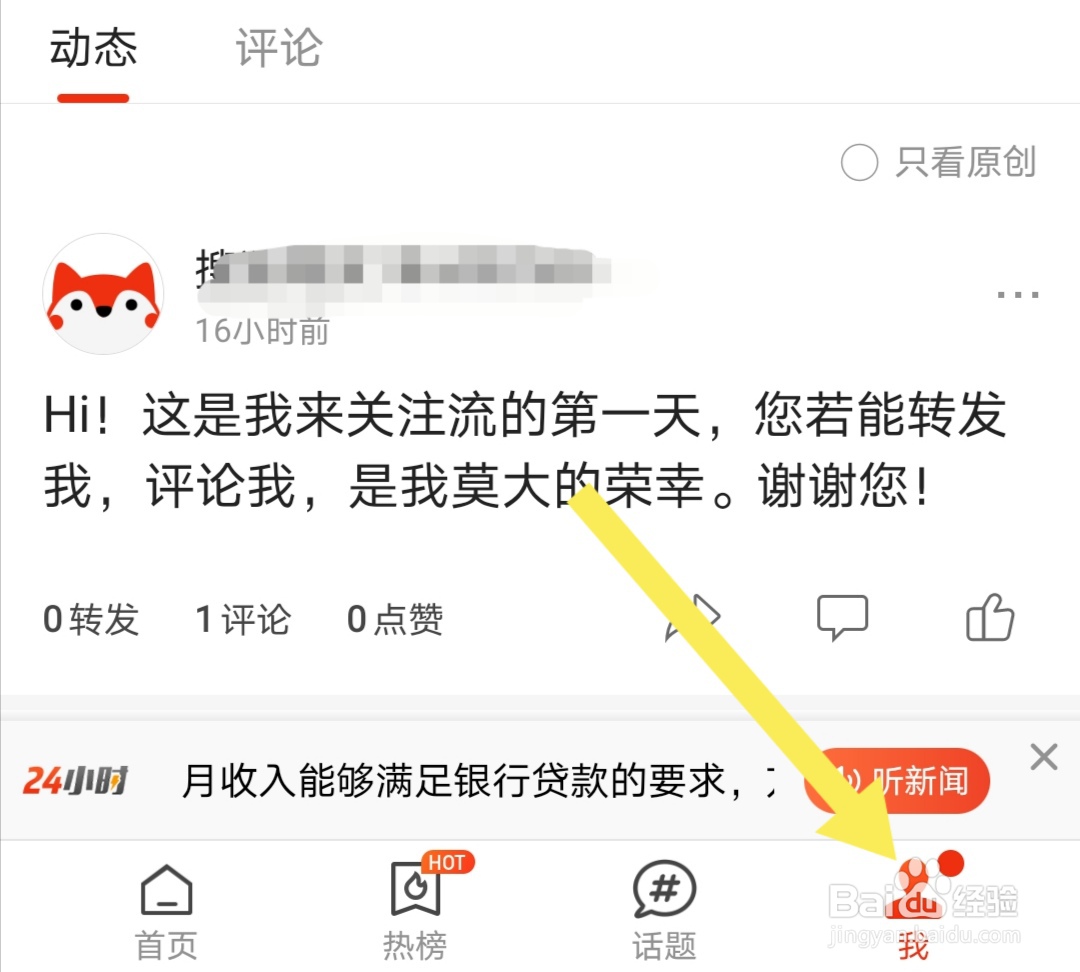 搜狐新闻软件如何开启快讯条