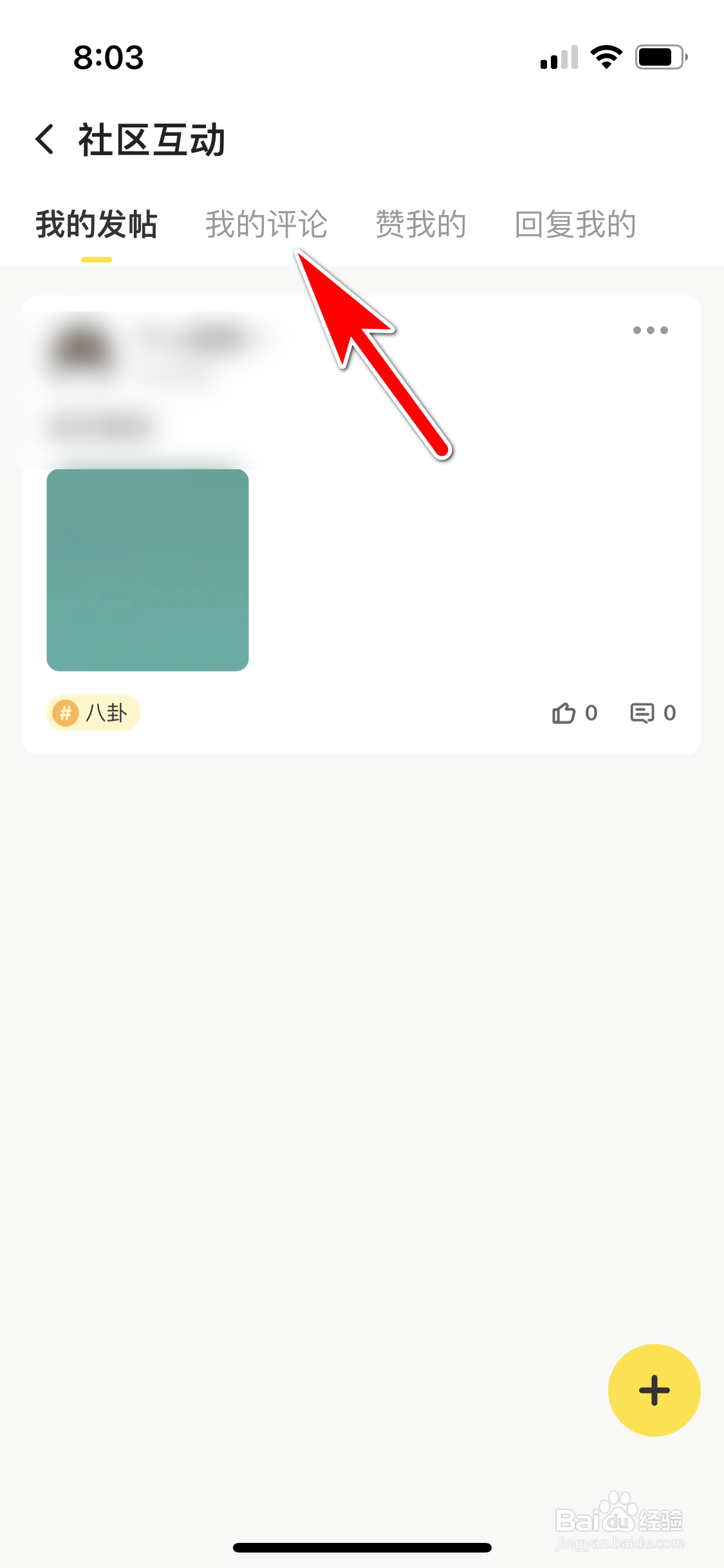 企鹅体育怎么删除我发布的评论内容