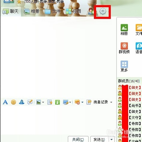 教你QQ群成员等级头衔怎么设置