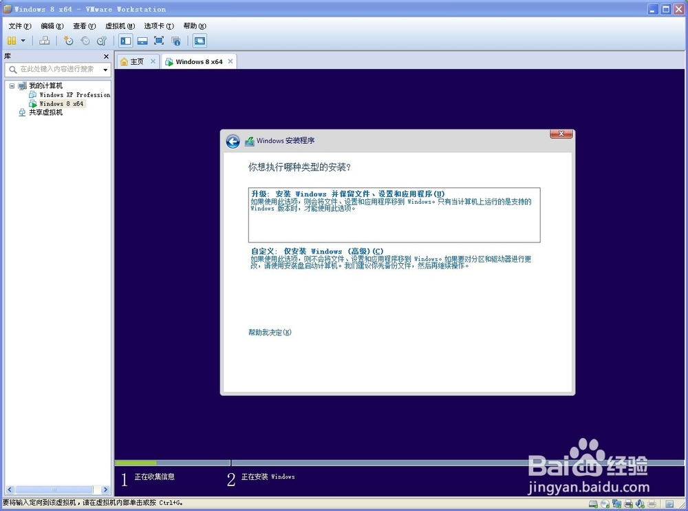 虚拟机v10.0.1下安装windows8系统