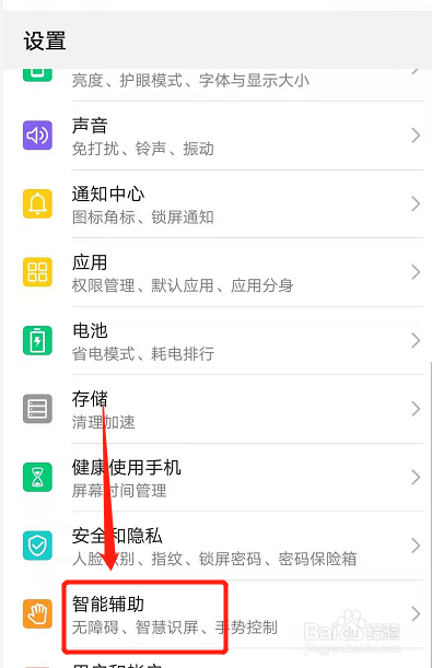 华为单手操作怎么切换