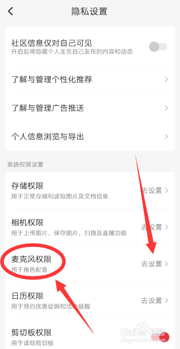 起点读书APP怎么设置麦克风权限