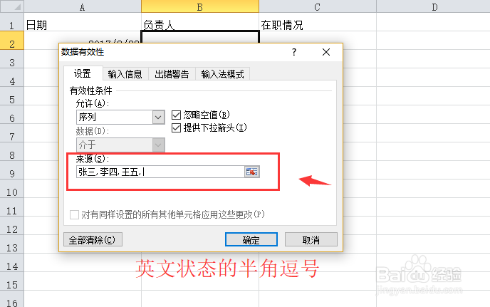 如何在excel中设置下拉菜单?