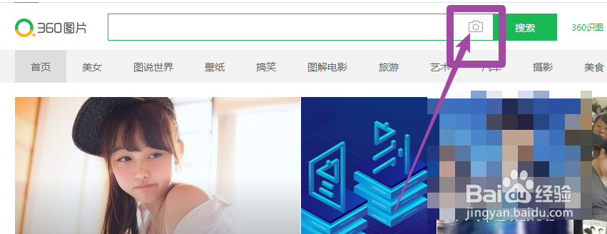 360图片怎么以图搜图