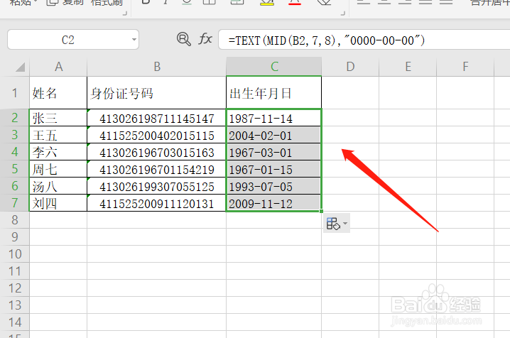 怎么从身份证号码中批量提取出生年月日