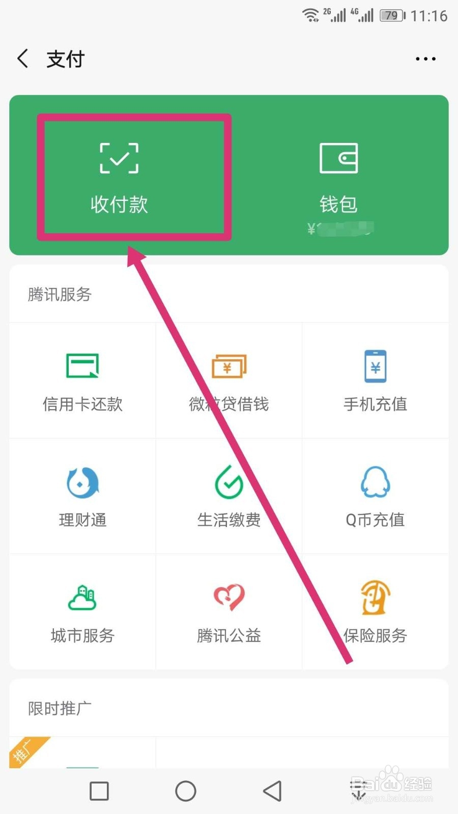 微信收钱语音播报怎样设置
