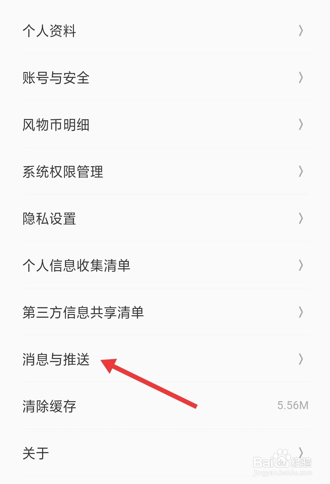 华夏风物app如何找到消息与推送