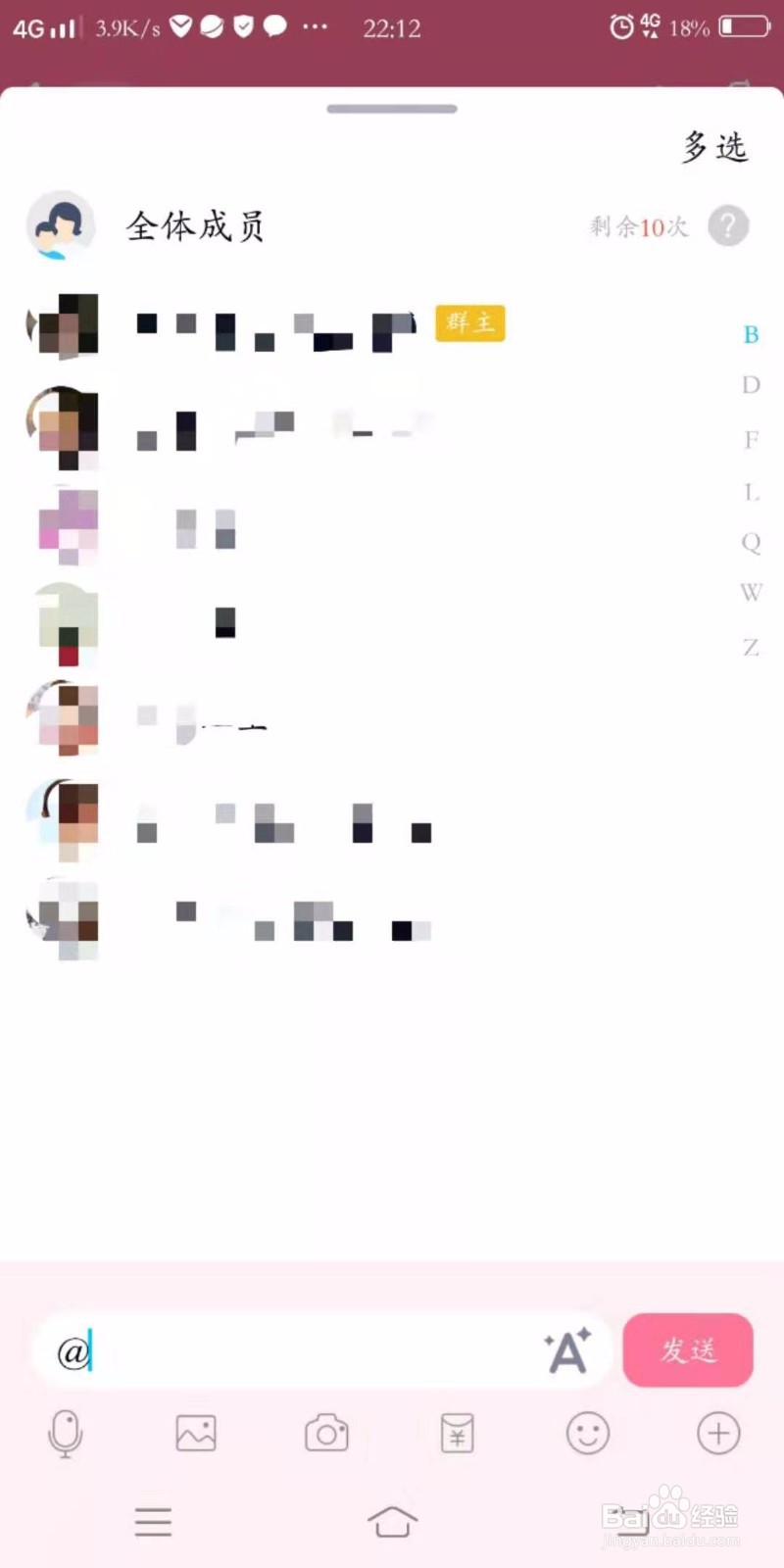 qq群如何@所有人？