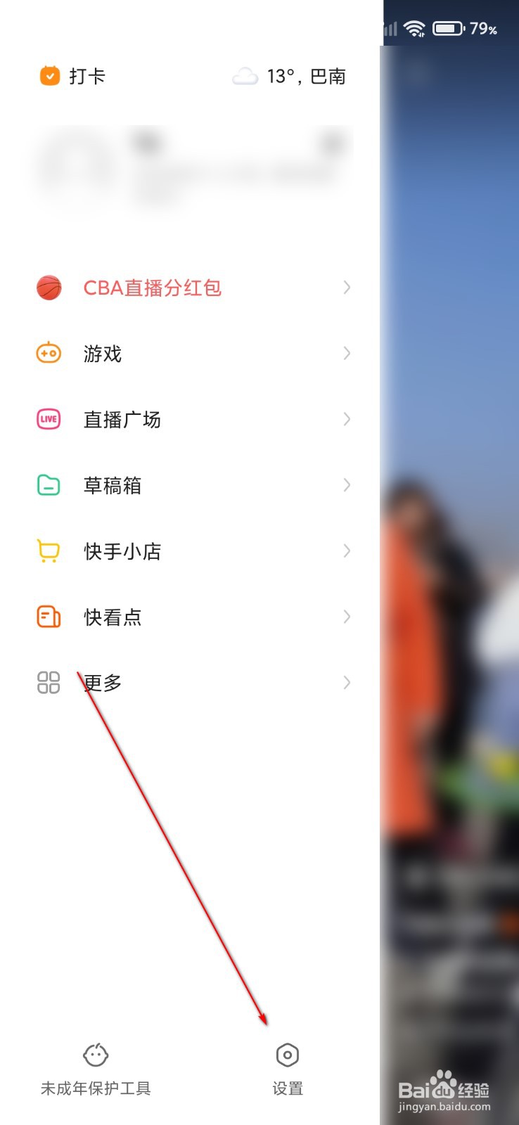 快手怎么打开深色模式