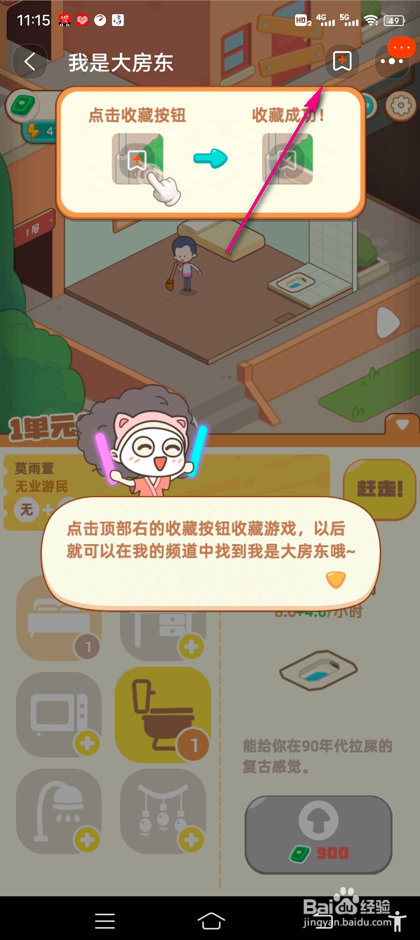 怎么收藏淘宝我是大房东