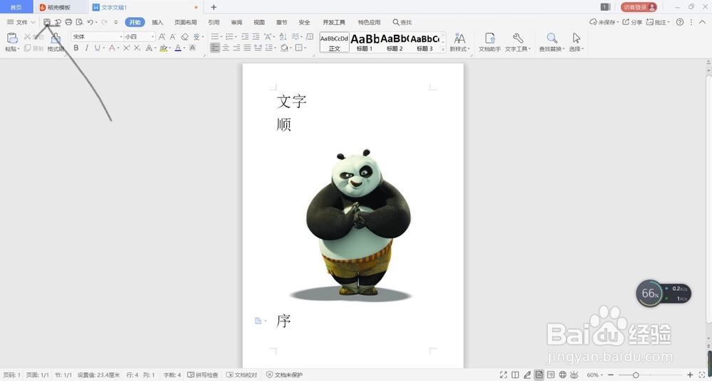 怎么在wps中移动图片？