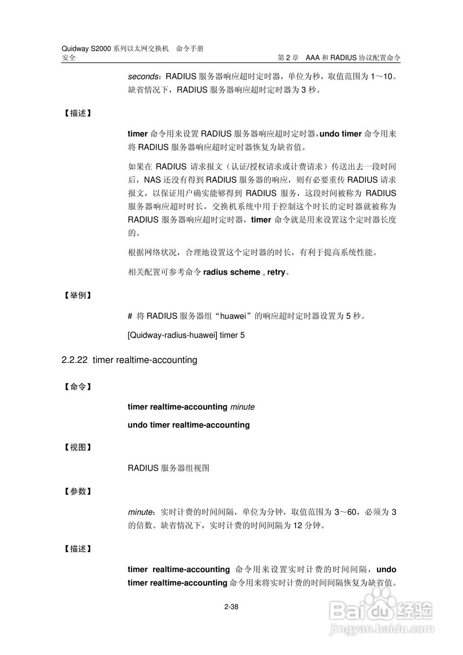 华三交换机QuidwayS2000形说明书:[30]