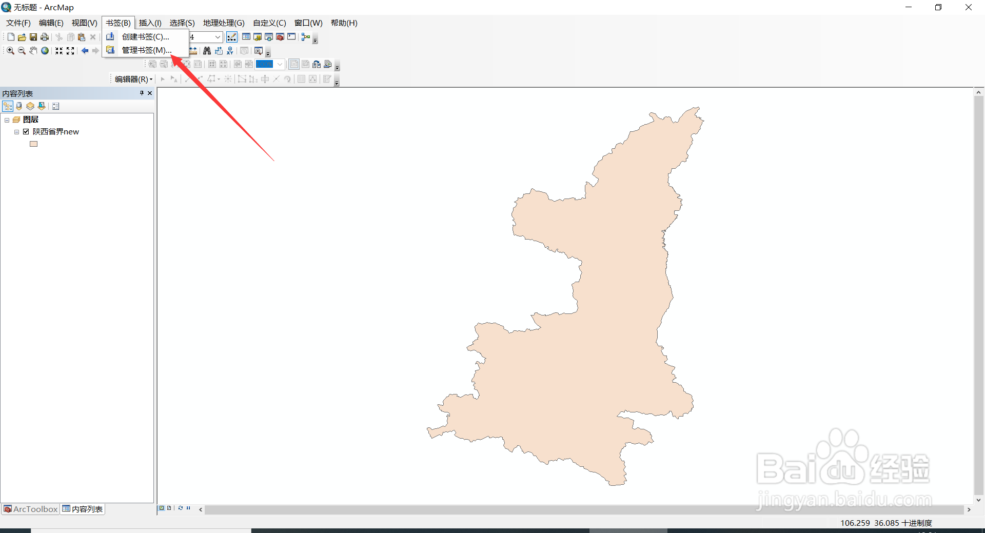 Arcmap 10.2工具栏常用快捷键大全(7)