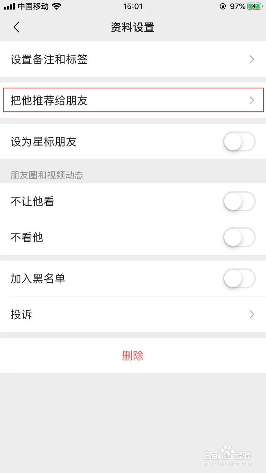 微信怎么推荐名片