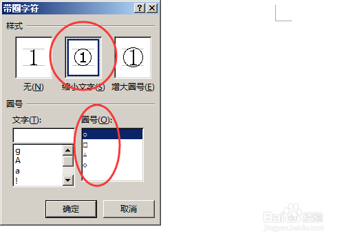 word中怎么输入带圈的文字
