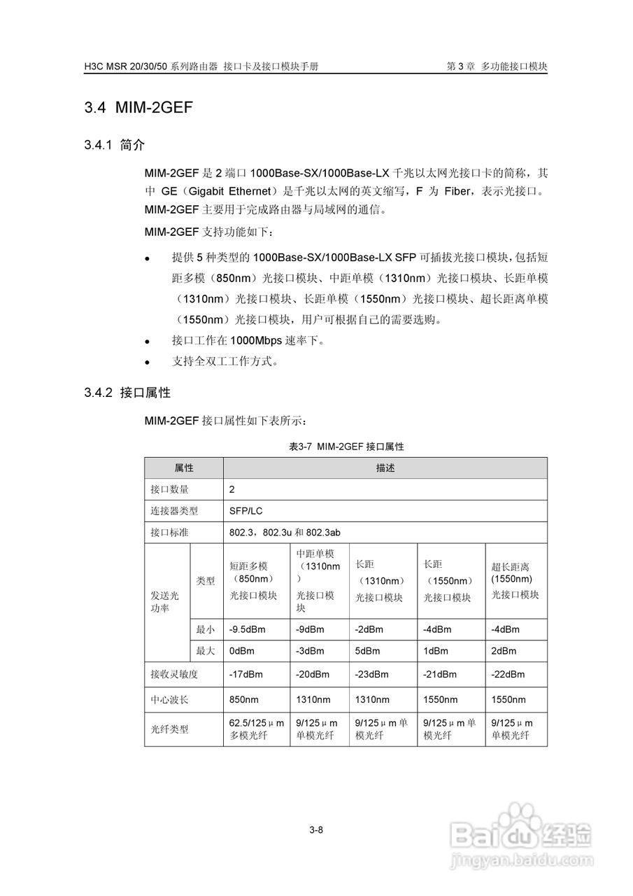 华三交换机MSR30形说明书:[8]