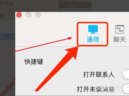 MAC版QQ如何清除已保存的密码