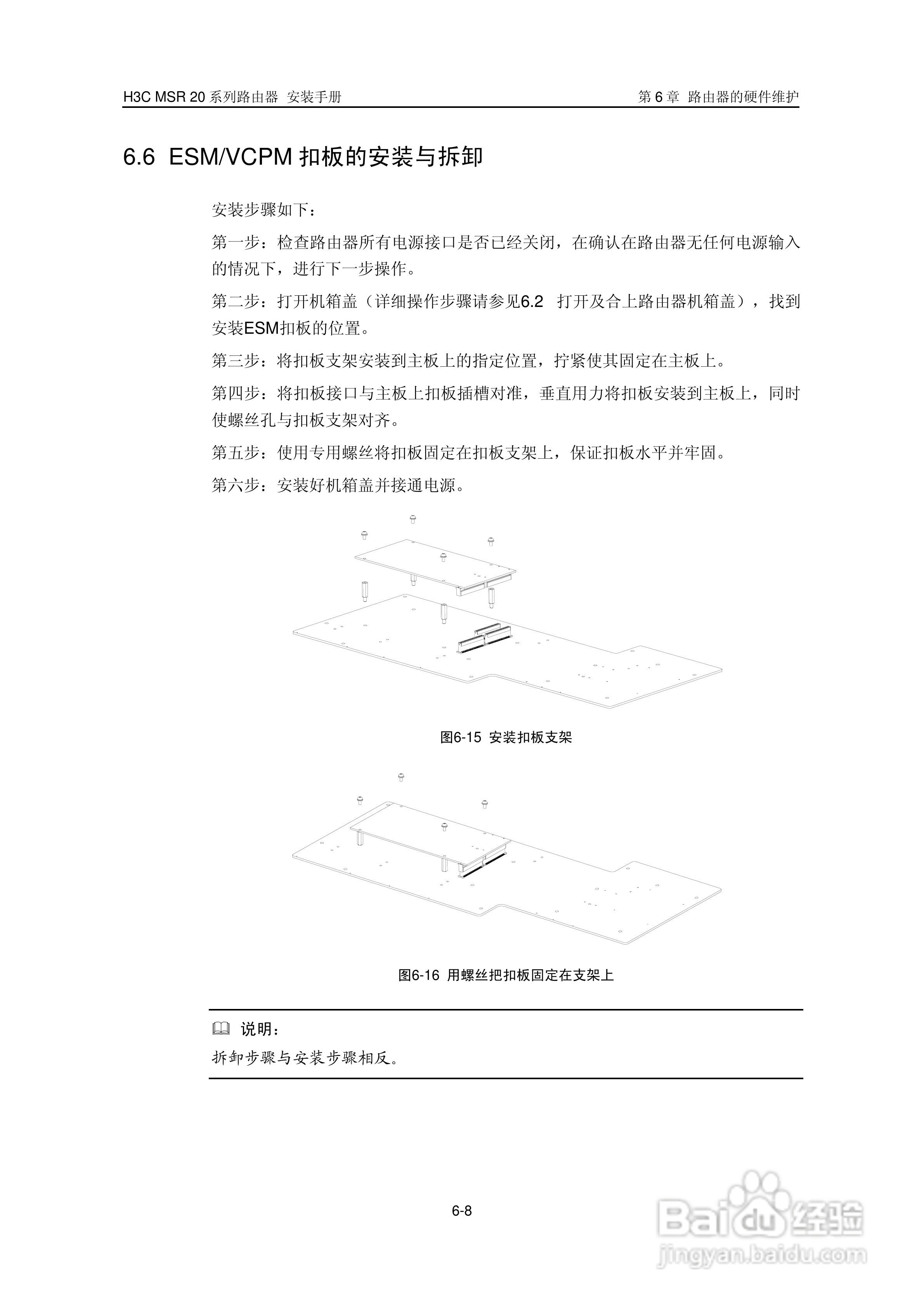 华三交换机MSR20形说明书:[8]